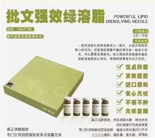冰月岚绿溶脂针剂.jpg