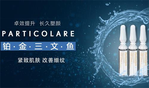 三文鱼水光注射图片.png