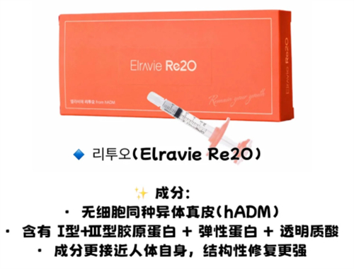 ELRAVIE Re2O‮原胶‬水光成分.jpg